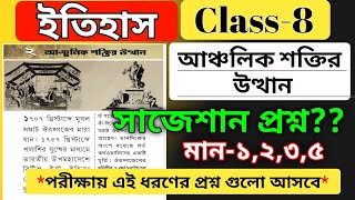 class 8 history chapter 2 question answers ancholik soktir utthanইতিহাস আঞ্চলিক শক্তির উত্থানwbbse [upl. by Olimreh]