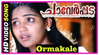 Chaverpada Malayalam Movie  Songs  HD  Ormakale Song  G Venugopal  Muktha [upl. by Ivad298]