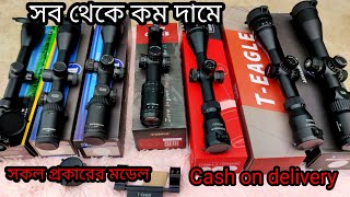 All Airgun Scope ReviewBangladeshBinocularসকল প্রকারের এয়ারগান বাইনোকুলার খুচরা ও পাইকারী। [upl. by Fidel663]