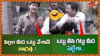 ఒట్టు తీసి గట్టు మీద పెట్టేశా  Jagapathi Babu Chandra Mohan Hilarious Comedy  TeluguOne Comedy [upl. by Solracnauj]