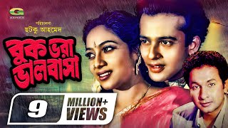 Buk Vora Bhalobasha  বুক ভরা ভালোবাসা  Riaz  Shabnur  Bapparaj  Bangla Full Movie 2022 [upl. by Seigel396]