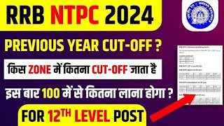 RRB NTPC NEW VACCANCY 2024  RRB NTPC PREVIOUS YEAR CUT OFF  RRB NTPC CUT OFF 2024  RRB NTPC 2024 [upl. by Liris]