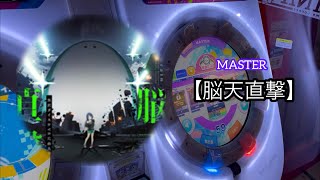 【直撮りmaimai】脳天直撃 MASTER AP [upl. by Retsel]