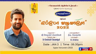 Eppo Varuvaro 2022 talk by Sri Krishna  Sri Seshadri Swamigal  Sri Krishna Sweets  LIVE [upl. by Eicam]