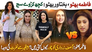 Let’s talk two cousins Bakhtawar Bhutto Zardari amp Fatima Bhutto  Why Fatima Bhutto not like Zardari [upl. by Parnell]