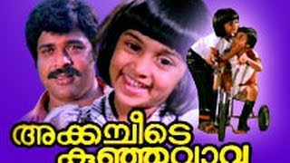 Akkacheede Kunjuvava 1985  RatheeshSobhana  Malayalam Superhit Movie [upl. by Assir486]