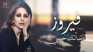 فيروز  سألتك حبيبي  Fairouz  Saaltak habibi [upl. by Brianne]