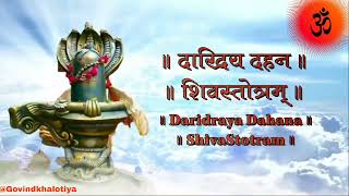 दरिद्रता दहन करने वाला शिव स्तोत्र  Daridraya Dukha Dahana Shiva Stotram  Shiv Mantra [upl. by Aehc876]