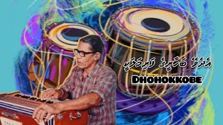 Edhevey Bahaareege Farimalakee  Dhohokkobe [upl. by Trebbor202]