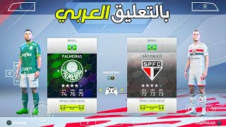 أفضل 7 العاب كرة قدم 2024 بالتعليق العربي للموبايل بدون انترنت  اوفلاين Top 7 Games Football 2024 [upl. by Airottiv180]