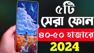 ৪০৫০ হাজার টাকার মধ্যে স্মার্টফোন ২০২৪  Top 5 Best Mobile Phones Under 40000 to 50000 Taka in 2023 [upl. by Nnylrats]