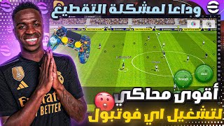 تحميل لعبة بيس 23 موبايل على الحاسوب للأجهزة الضعيفة  اللعب بذراع التحكم eFootball 2023 Mobile [upl. by Nehepts]