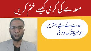 Maiday ki Garmi ka Ilaj  Maday ki Garmi  Homeopathic Medicine [upl. by Alleunam231]