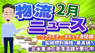 コロナウイルスが原因？何故、今海上コンテナが不足しているのか 市況レポート Part 1 [upl. by Seigel]