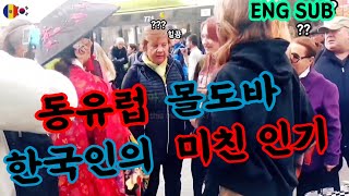 ENG SUB 동유럽 몰도바 한국인의 인기는 어마어마 합니다 [upl. by Nnadroj]