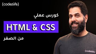 HTML amp CSS Crash Course Arabic  شرح بالعربي [upl. by Aneez]