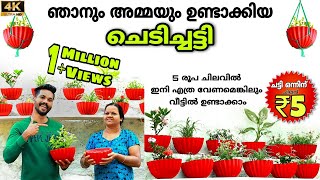 5 രൂപ ചിലവിൽ ഇനി ചെടിച്ചട്ടി ഉണ്ടാക്കാം Flower Pots Making  Simple Cement ₹5 [upl. by Ameyn]