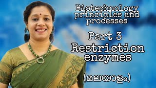 NEET BIOTECHNOLOGY PRINCIPLES AND PROCESSES PART 4 RESTRICTION ENZYMES MALAYALAM [upl. by Laural]