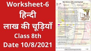 Worksheet 6 Hindi class 8 1082021  Hindi class 8  Hindi worksheet 6 [upl. by Nohsad]