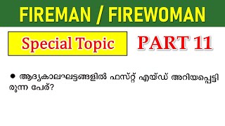 📌Fireman Special Topics model questions🔥 [upl. by Ecela]