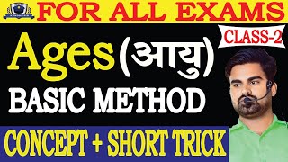 Age आयु एक विडियो में आयु का समस्या खत्म  Short Trick 💯💯🔥maths by kundan sir [upl. by Aneekas]