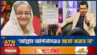 শেখ হাসিনাকে ‘মা’ ডেকে পূর্বাচলে প্লট আবদার যা বললেন জয়  Shariar Nazim Joy  Purbachal PlotHasina [upl. by Konopka]