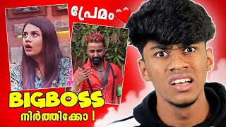 BIGBOSS ഇത് നിർത്തിക്കോ [upl. by Zampardi]