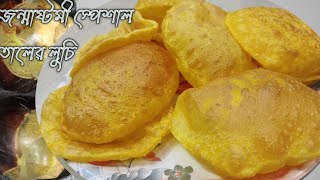 জন্মাষ্টমী স্পেশাল নরম তুলতুলে তালের লুচি Taler Luchi Recipe [upl. by Benis871]