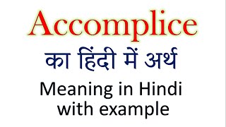 Accomplice meaning in Hindi  Explained Accomplice With Using Sentence [upl. by Mic]