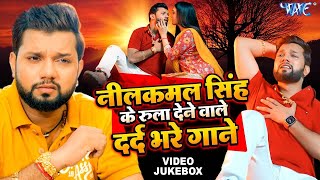 Neelkamal Singh Sad Song  Video Jukebox  ये गाने सुन के आपको भी रोना आ जायेगा  Bhojpuri Sad Song [upl. by Lussier]