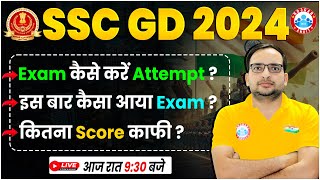 SSC GD 2024  SSC GD Exam कैसा आया  कितना Score काफी  SSC GD Exam Strategy By Ankit Bhati Sir [upl. by Thais]