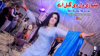 Sari Dil Di Gal Hy  Mehak Malik  Dance Performance 2022 [upl. by Satterfield650]