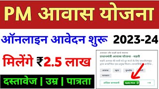 प्रधानमंत्री आवास योजना ऑनलाइन आवेदन 202324  PM aawas Yojana urban apply online 2023  pmay 2023 [upl. by Auqinahc]