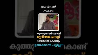 Ansar nanmanda speechmalayalam [upl. by Nogas643]