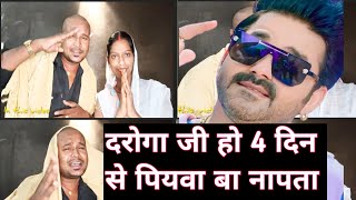 दरोगा जी हो 4 दिन से पियवा बा नापता  Daroga Ji Ho  Pawan singh Bhojpuri Song  video bhojpuri [upl. by Bray699]