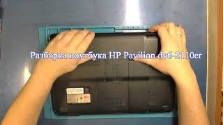 Разборка ноутбука HP Pavilion dv6 2110er [upl. by Allissa]