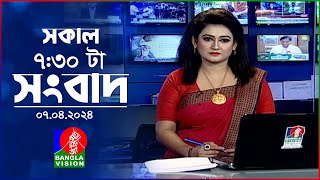 সকাল ৭৩০টার বাংলাভিশন সংবাদ  Bangla News  07 April 2024  0730 AM  Banglavision News [upl. by Loy840]