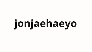 How to pronounce jonjaehaeyo  존재해요 It exists in Korean [upl. by Aniluap]