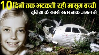 क्रैश के बाद भटकती रही मासूम बच्ची Case Study about LANSA Flight 508 [upl. by Supple]