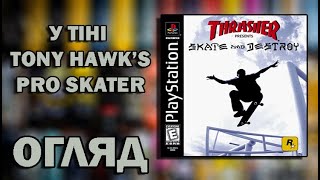 🛹 Thrasher Skate And Destroy  Огляд PS1 [upl. by Ariane]