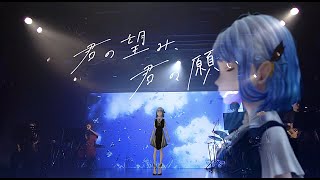 【Live MV】「君の望み、君の願い」 at Singularity Live  CIEL 07 [upl. by Ynaffi]