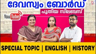 DEVASWOM BOARD EXAM SPECIAL  FREE LIVE CLASS  LD CLERK  SUB GROUP OFFICER GRADE II [upl. by Lleuqram214]