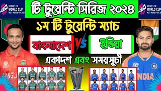 Bangladesh Vs India  1st T20 Match 2024  Schedule amp Best 11  Bangladesh Next Match  Rm Sports 1 [upl. by Saudra]