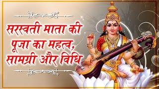 Maa Saraswati Puja Importance  माँ सरस्वती की पूजा  Saraswati Puja 2021 [upl. by Amabil]