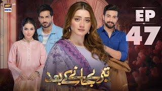 Teray Janay Kay Baad Episode 47  2 October 2024  ARY Digital Drama [upl. by Udell]