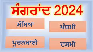 Sangrand 2024  Sangrand November 2024  Nanakshahi Calendar 2024  Jantri 2024  Purnima Nov 2024 [upl. by Alarick]