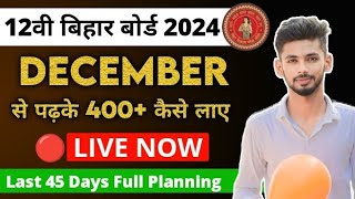 December से पढ़के 400 कैसे लाए 🔴Live Katty Bhaiya biharboard [upl. by Nadeen255]