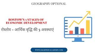 Rostow Model For Stages of Economic Development  Geography Optional  Models in Geography [upl. by Yla144]