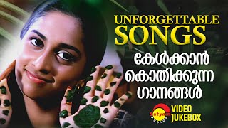 Unforgettable Songs  കേൾക്കാൻ കൊതിക്കുന്ന പാട്ടുകൾ  Malayalam Film Songs  Video Jukebox [upl. by Eigram551]