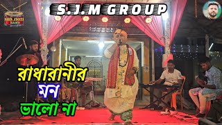 রাধারানীর মন ভালা না  Radha Rani Mon Vala Na  Cover By SHIV JYOTI BAND [upl. by Tyree]